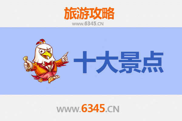 江西旅游必去十大景点
