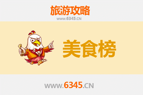 江西美食排行榜前十名：从赣菜经典到地道小吃