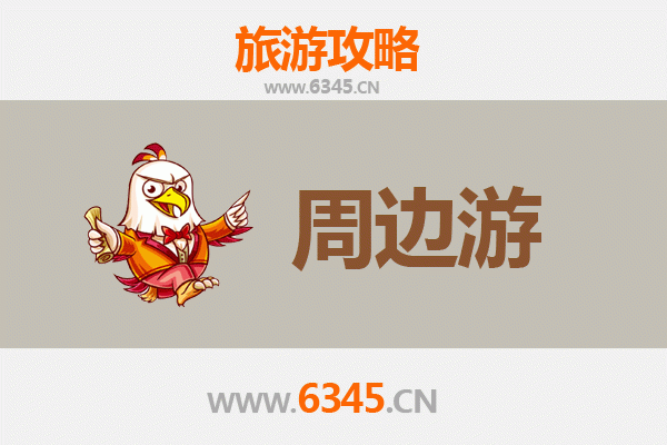 江西周边游全攻略：探索赣鄱大地的自然与人文宝藏