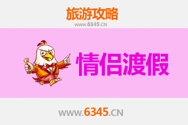 江西浪漫之旅：情侣专属旅游攻略