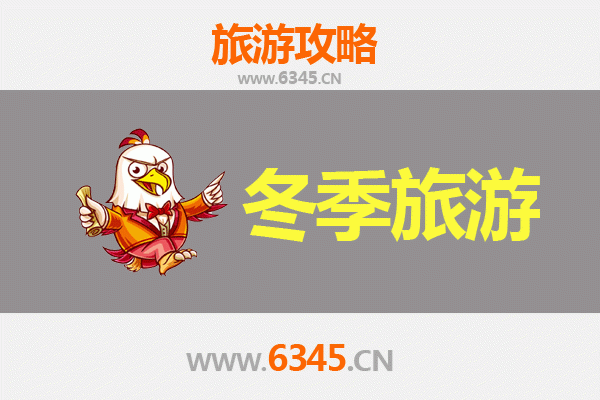 江西冬季旅游攻略：冰雪奇缘与温泉暖冬的完美邂逅