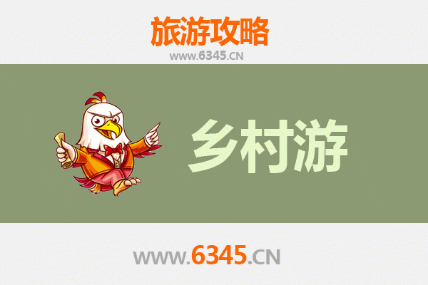 赣州全南乡村旅游精品线路推荐：探秘客家风情与自然奇观
